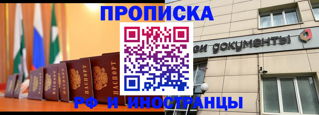 прописка ребенка в Светлогорске