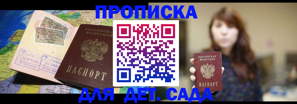прописка гарантия в Светлогорске