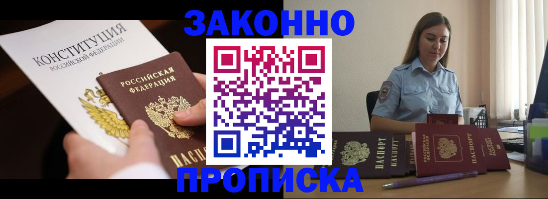 прописка от собственника в Светлогорске