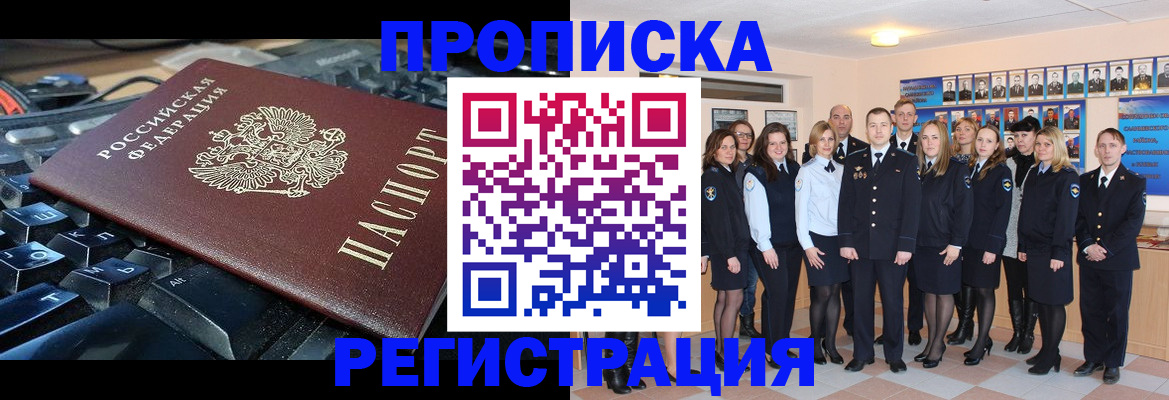 временная регистрация для всех в Светлогорске